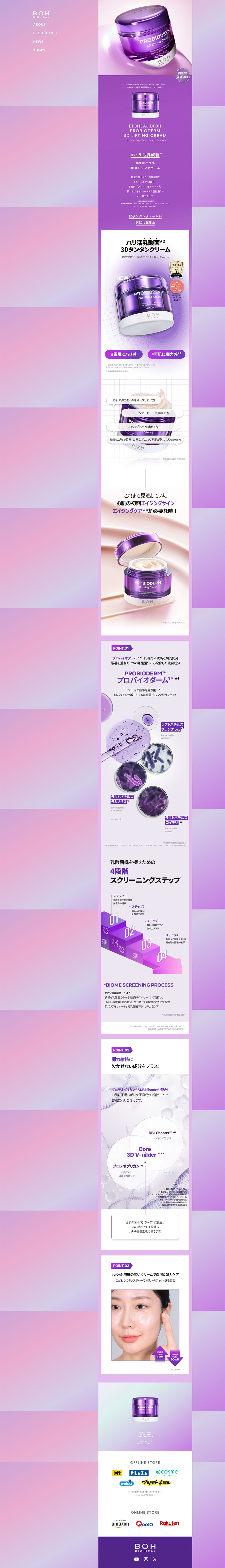 Probioderm™ 3D Lifting Cream LP design (Skincare, Bodycare, Haircare / Purples / Cool style) PC version