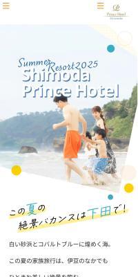 下田サマーリゾートのLPデザイン（国内旅行・海外旅行／ブルー系／キレイ系）スマホ版