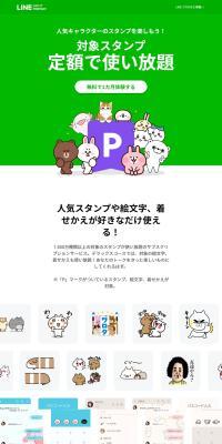 LINE Stickers LP design (Design, Apps, Systems / Green tones / Manga) PC version