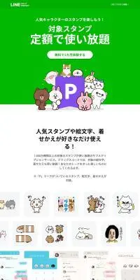 LINE スタンプのLPデザイン（デザイン・アプリ・システム／グリーン系／マンガ・イラスト系）PC版