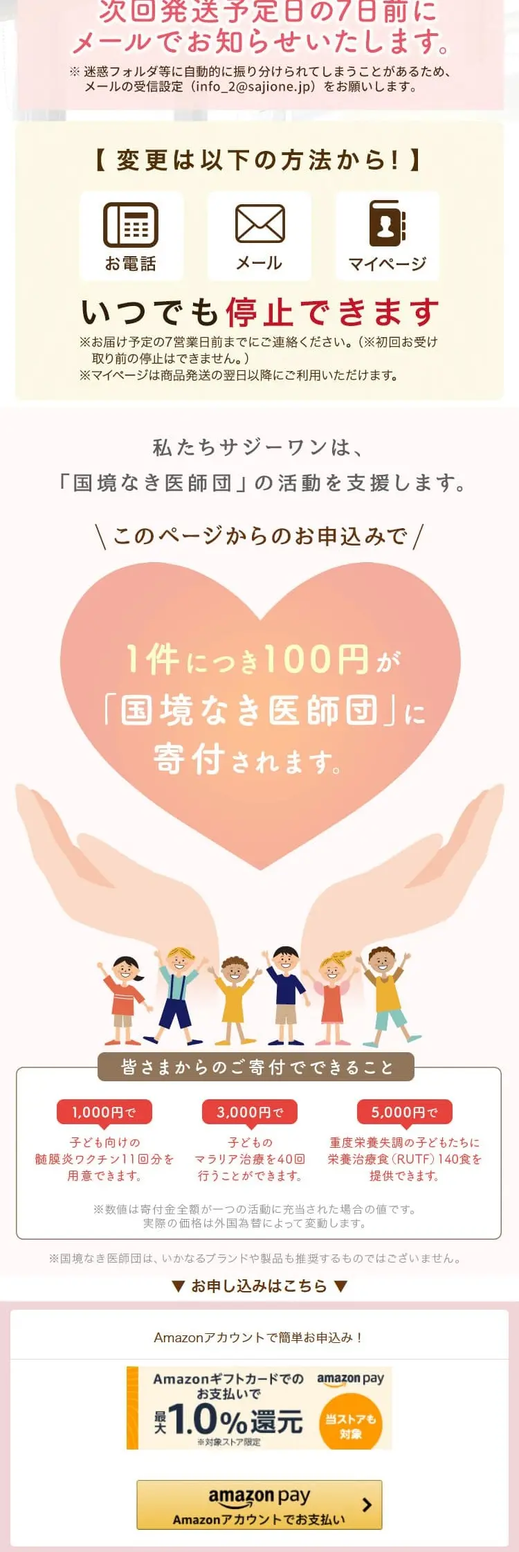 SajiOne オーガニックのLPデザイン（美容食品・美容ドリンク・サプリメント／オレンジ系／にぎやか系）スマホ版