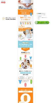 インナーガーデンのLPデザイン（健康食品・健康ドリンク・サプリメント／オレンジ系／シンプル系）PC版