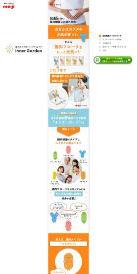Inner Garden LP design (Health foods, health drinks, and supplements / Orange tones / Simple) PC version