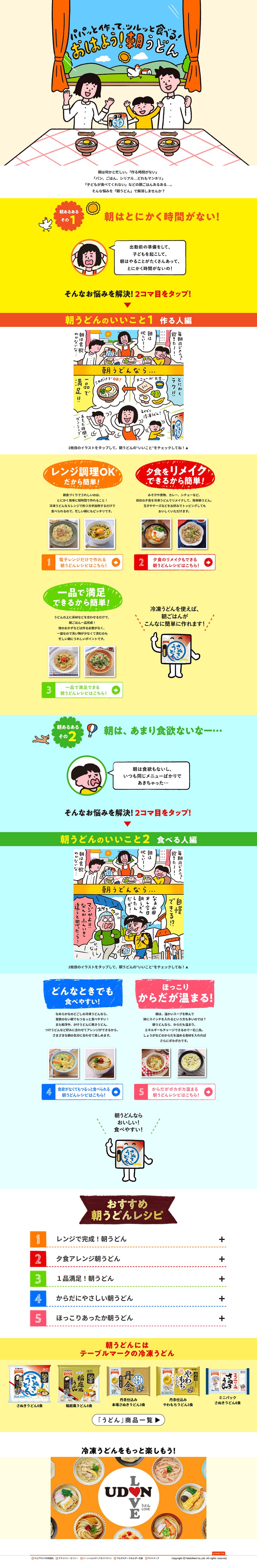 Udon LP design (Noodles, Bread, and Flour-based Foods / yellow / Manga) PC version