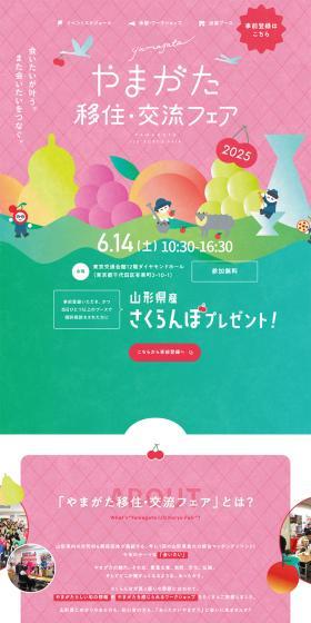 Yamagata Iju Koryu Fair LP design (Businesses, companies, stores / Pink shades / Cute style) PC version