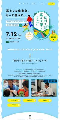 信州で暮らす働くフェアのLPデザイン（企業・会社・お店／ブルー系／かわいい系）PC版