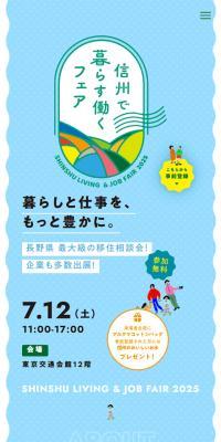 信州で暮らす働くフェアのLPデザイン（企業・会社・お店／ブルー系／かわいい系）スマホ版