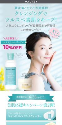 Early Summer Beautiful Skin Support Campaign LP design (Skincare, Bodycare, Haircare / Shades of blue / Clean-cut) PC version