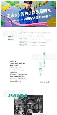 株式会社日本製鋼所（JSW）採用情報サイトのLPデザイン（中途採用／グリーン系／シンプル系）PC版
