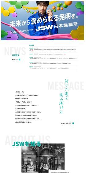 The Japan Steel Works, Ltd. (JSW) Careers Site LP design (recruitment / Green tones / Simple) PC version