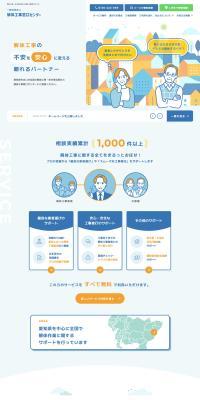 Kaitai Kouji Madoguchi Center LP design (Businesses, companies, stores / Shades of blue / Trust and Safety) PC version