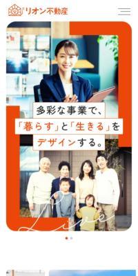 リオン不動産のLPデザイン（不動産・投資／オレンジ系／シンプル系）スマホ版