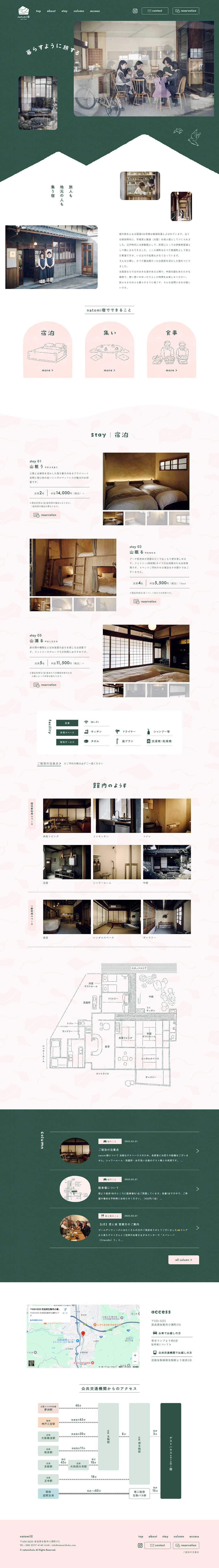 Natomi-yado LP design (Businesses, companies, stores / Green tones / Cute style) PC version