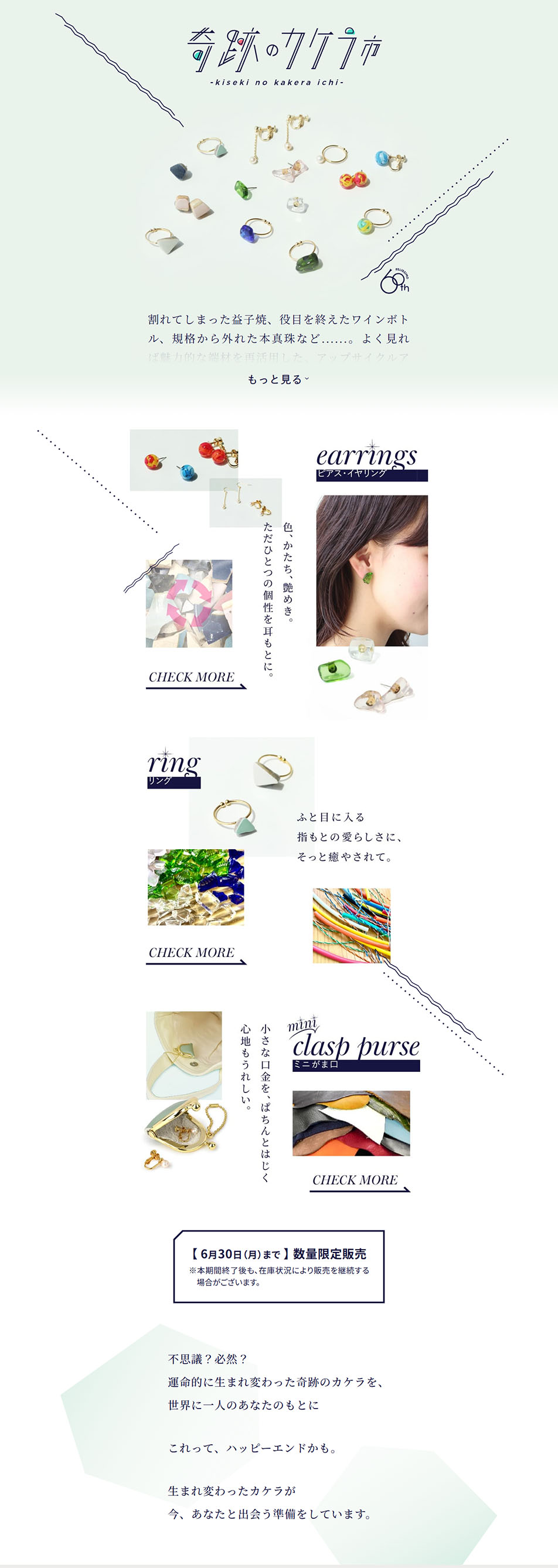 奇跡のカケラ市のLPデザイン（レディースファッション／グレー系／かわいい系）PC版