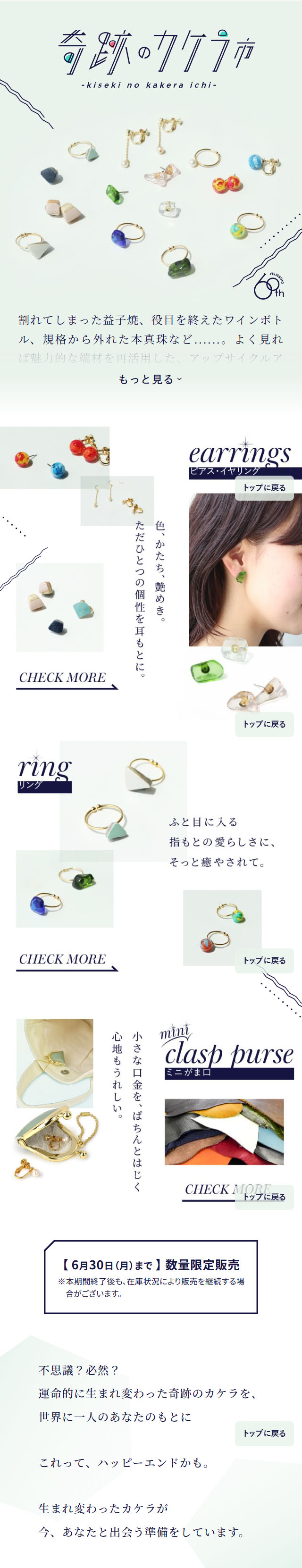 奇跡のカケラ市のLPデザイン（レディースファッション／グレー系／かわいい系）スマホ版