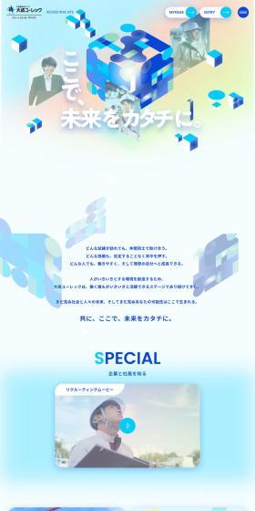 Taisei U-Lec Kabushiki Kaisha Recruitment Site LP design (Graduate recruitment / Shades of blue / Arts) PC version