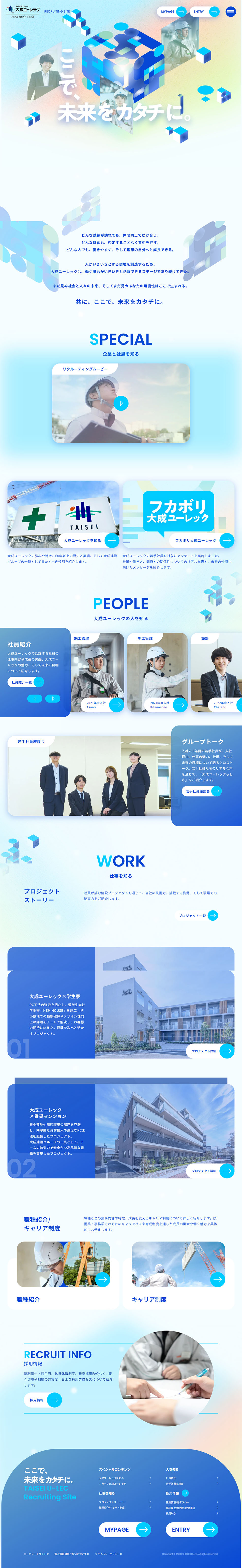 Taisei U-Lec Kabushiki Kaisha Recruitment Site LP design (Graduate recruitment / Shades of blue / Arts) PC version