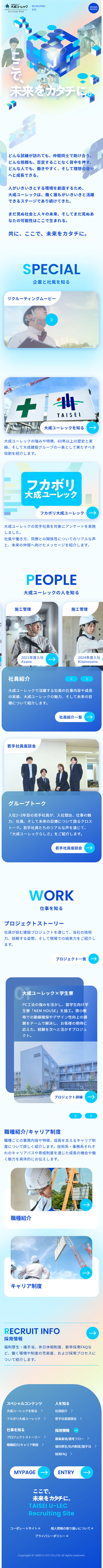 Taisei U-Lec Kabushiki Kaisha Recruitment Site LP design (Graduate recruitment / Shades of blue / Arts) Mobile version