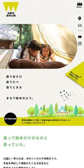 松阪市森林公園のLPデザイン（イベント・キャンペーン・ギフト／イエロー系／かわいい系）スマホ版