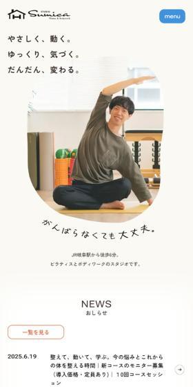 STUDIO SumicaのLPデザイン（企業・会社・お店／ベージュ系／かわいい系）スマホ版