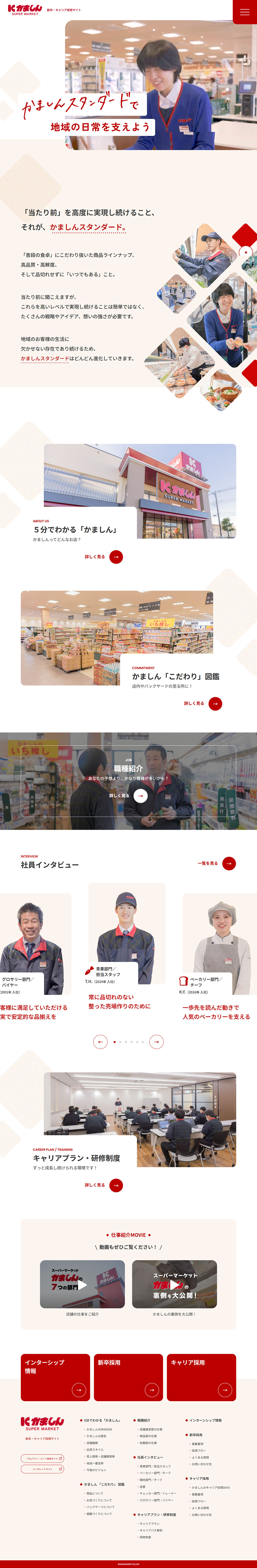 Kamashin Co., Ltd. Careers Site LP design (Businesses, companies, stores / yellow / Cute style) PC version