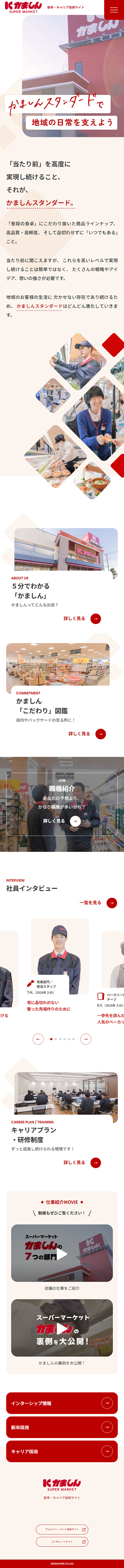 Kamashin Co., Ltd. Careers Site LP design (Businesses, companies, stores / yellow / Cute style) Mobile version