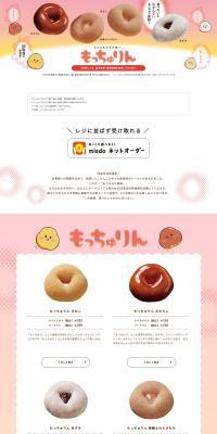 Mocchurin LP design (Western confectionery / yellow / Cute style) PC version