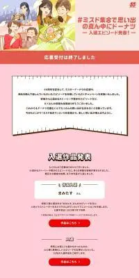 #ミスド集合で思い出の真ん中にドーナツキャンペーンのLPデザイン（イベント・キャンペーン・ギフト／ピンク系／かわいい系）PC版