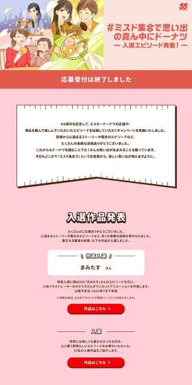 Misdo Gathering: Donuts at the Center of Memories Campaign LP design (Events, Campaigns, Gifts / Pink shades / Cute style) PC version
