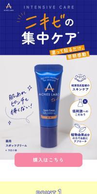 スポッツクリームのLPデザイン（スキンケア・ボディケア・ヘアケア／オレンジ系／かわいい系）スマホ版