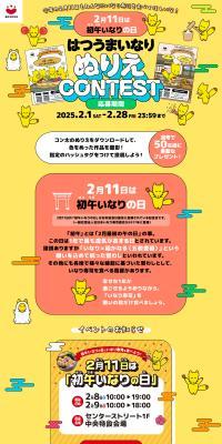 Hatsu Uma Inari LP design (Events, Campaigns, Gifts / yellow / Cute style) PC version