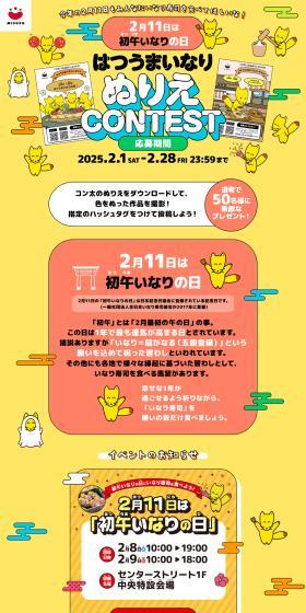 Hatsu Uma Inari LP design (Events, Campaigns, Gifts / yellow / Cute style) PC version