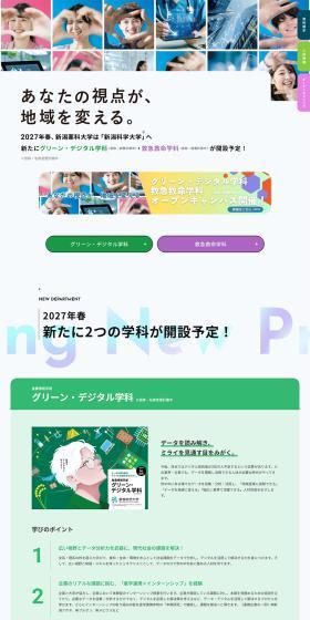 Niigata University of Pharmacy and Applied Life Sciences LP design (school / White-based / Refined style) PC version