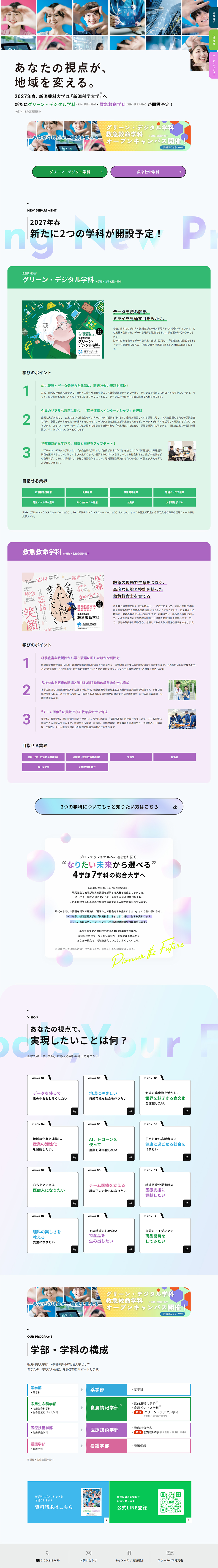 新潟薬科大学のLPデザイン（学校・塾・通信講座／ホワイト系／キレイ系）PC版
