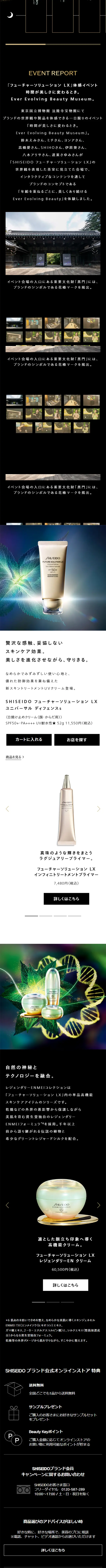 フューチャーソリューション LXのLPデザイン（スキンケア・ボディケア・ヘアケア／ブラック系／キレイ系）スマホ版