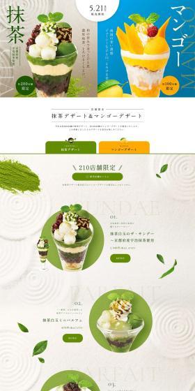 Matcha & Mango Dessert LP design (Western confectionery / yellow / Refined style) PC version