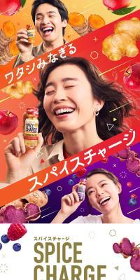 SPICE CHARGEのLPデザイン（健康食品・健康ドリンク・サプリメント／カラフル系／にぎやか系）スマホ版