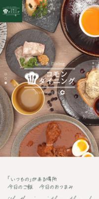 コモンダイニングのLPデザイン（企業・会社・お店／グリーン系／シンプル系）スマホ版