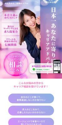 転職のリアルのLPデザイン（中途採用／ピンク系／かわいい系）スマホ版