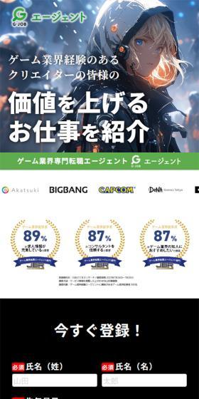 G-jobエージェントのLPデザイン（中途採用／ブラック系／かっこいい系）スマホ版