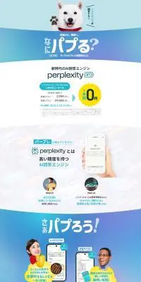 Perplexity ProのLPデザイン（通信・ネットワーク機器／ブルー系／スタイリッシュ系）PC版