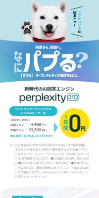 Perplexity ProのLPデザイン（通信・ネットワーク機器／ブルー系／スタイリッシュ系）スマホ版