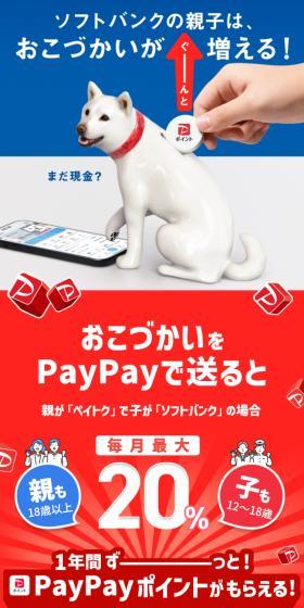 PayPayでおこづかいを定期的に送ると1年間おこづかいがぐーんと増えちゃうキャンペーンのLPデザイン(イベント・キャンペーン・体験/レッド系/シンプル系)スマホ版