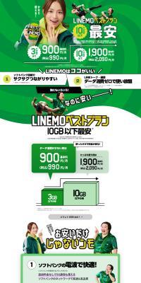 LINEMO Best Plan LP design (Communication and Network Equipment / Green tones / Lively type) PC version