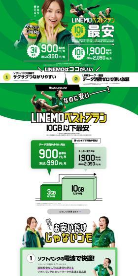 LINEMO Best Plan LP design (Communication and Network Equipment / Green tones / Lively type) PC version