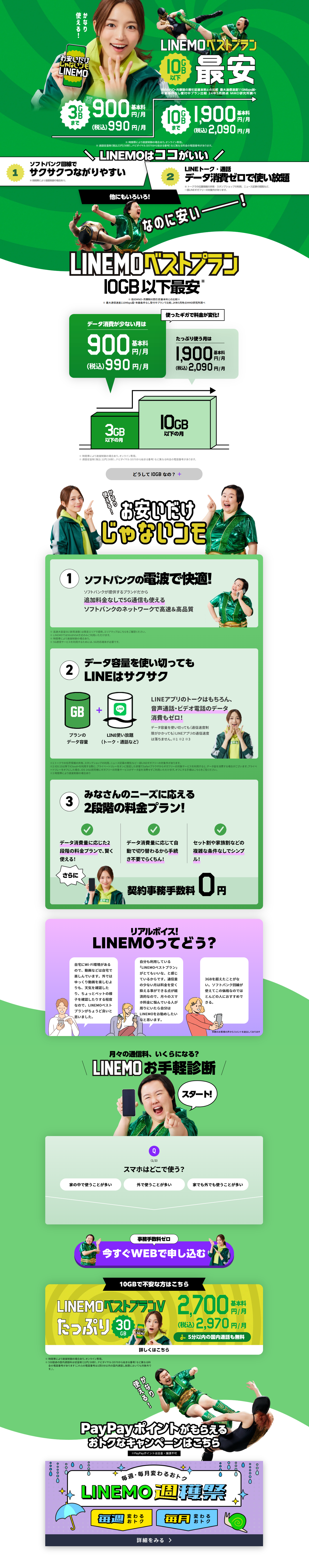 LINEMO Best Plan LP design (Communication and Network Equipment / Green tones / Lively type) PC version