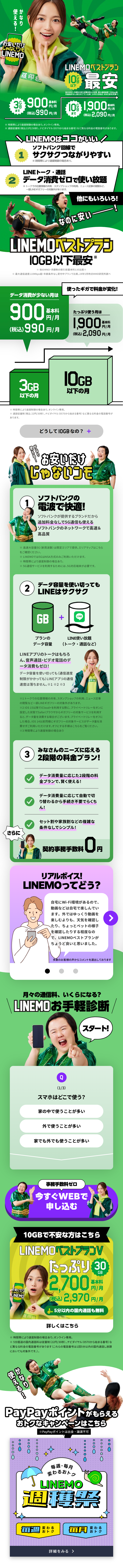 LINEMO Best Plan LP design (Communication and Network Equipment / Green tones / Lively type) Mobile version