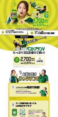 LINEMO Best Plan V LP design (Communication and Network Equipment / yellow / Lively type) PC version