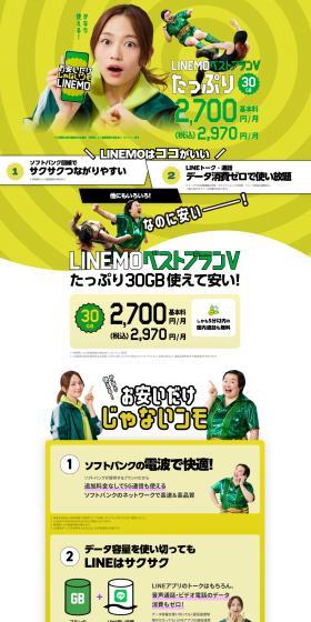 LINEMO Best Plan V LP design (Communication and Network Equipment / yellow / Lively type) PC version