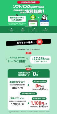 LINEMO → SoftBank Transfer Bonus LP design (Events, Campaigns, Experiences / Green tones / Trust and Safety) PC version